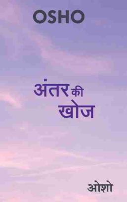 Antar Ki Khoj