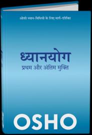 Dhyan Yog Pratham Aur Antim Mukti