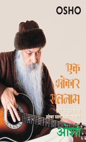 Ek Omkar Satnam