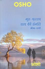 Guru Pratap Sadh Ki Sangati