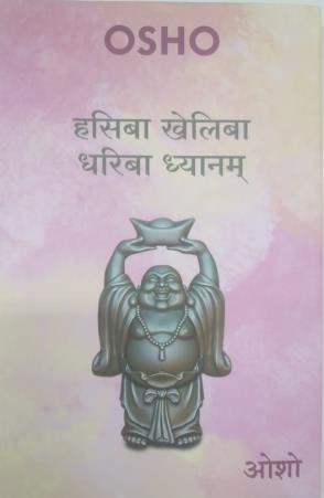 Hasiba Kheliba Dhariba Dhyanam