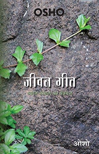 Jeevan Geet