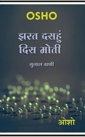 Jharat Dasahun Dis Moti