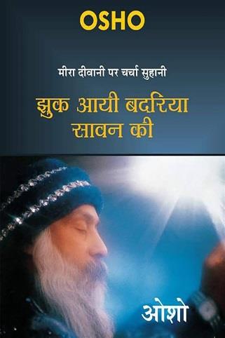 Jhuk Ayee Badariya Sawan Ki