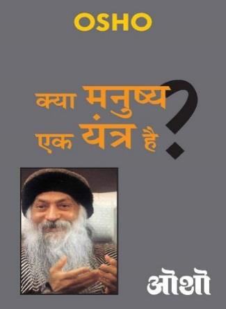 Kya Manushya Ek Yantra Hai