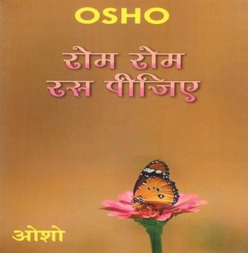 Rom Rom Ras Peejiye