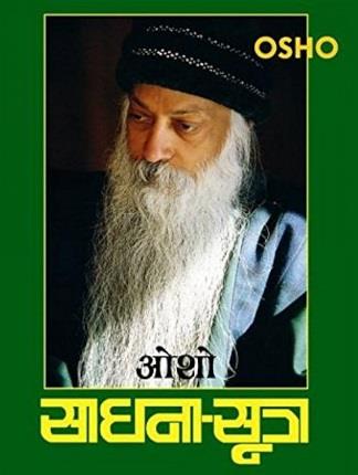 Sadhana Sutra
