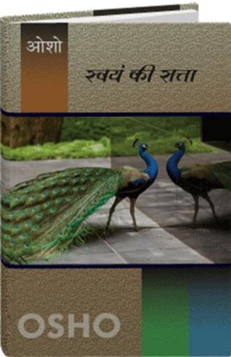 Swayam Ki Satta